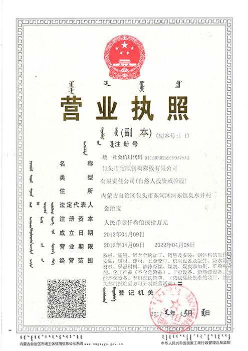 包頭寶順鋼構(gòu)